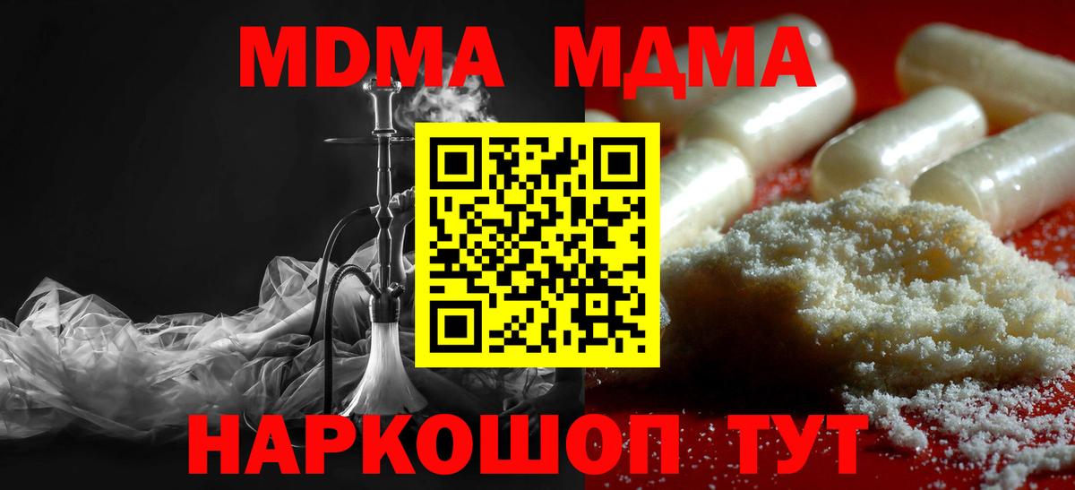 Муравленко  MDMA кристаллы  MDMA  Вход с VPN  MDMA молли 