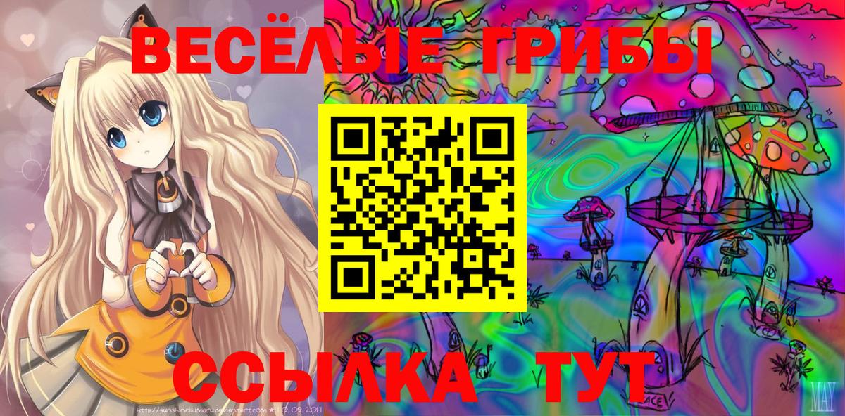 Галлюциногенные грибы ЛСД Муравленко